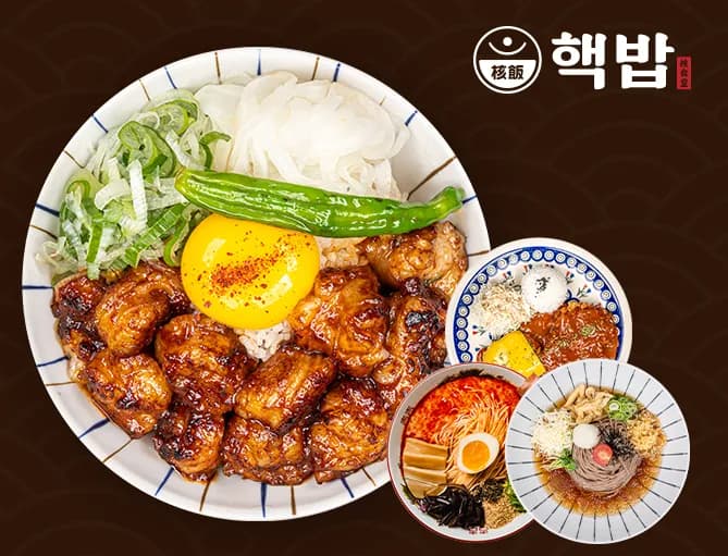 핵밥 3WAY 메뉴 시스템