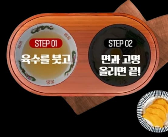 핵밥 라멘 간편 조리 과정
