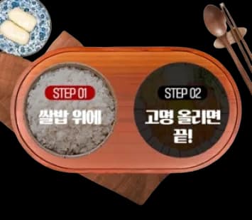 핵밥 덮밥 간편 조리 과정