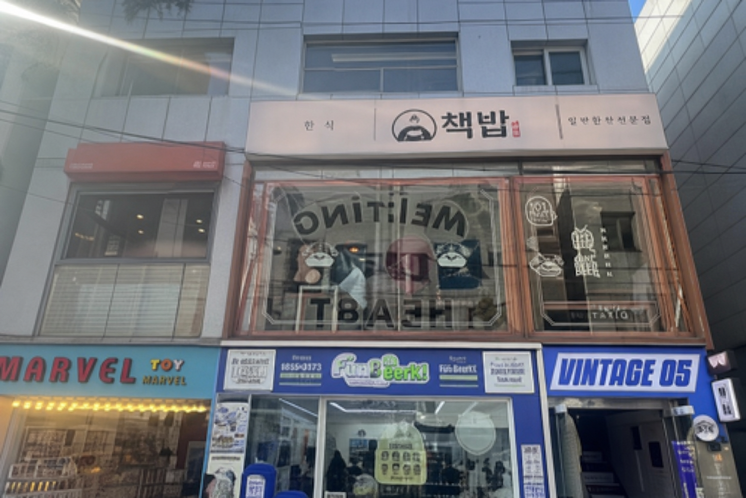 핵밥 성수점