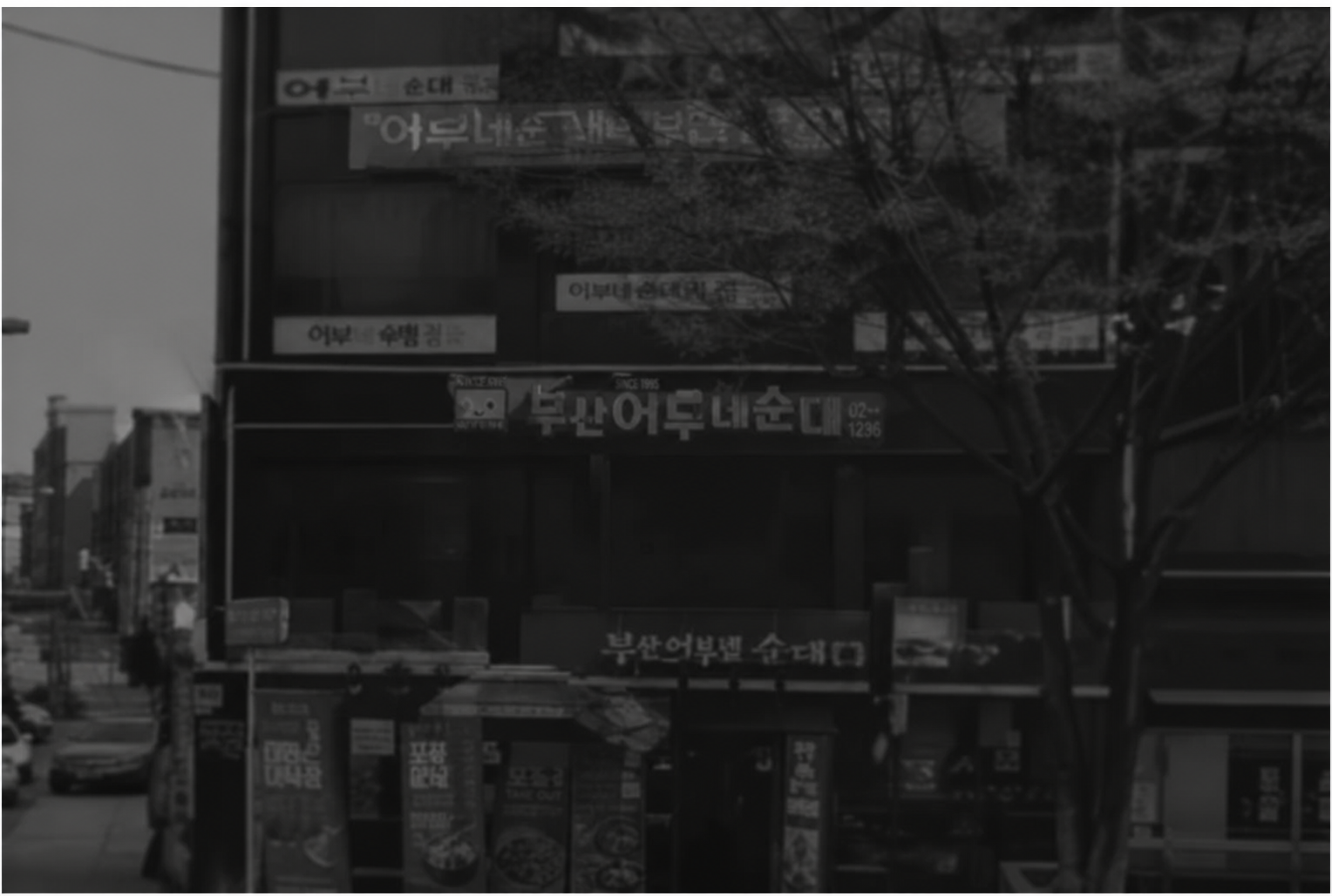 업종 변경 전 매장