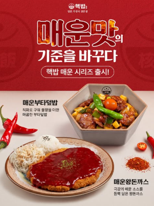 핵밥 인스타그램 게시물 썸네일 1