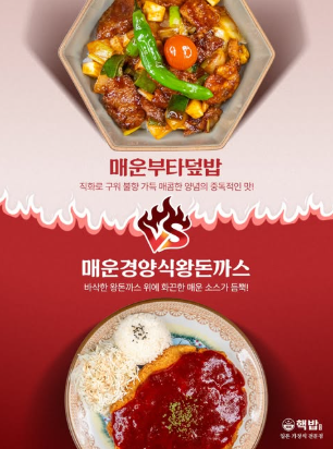 핵밥 인스타그램 게시물 썸네일 3