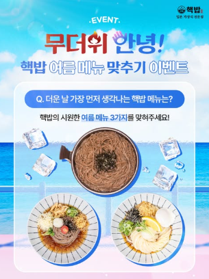 핵밥 인스타그램 게시물 썸네일 4