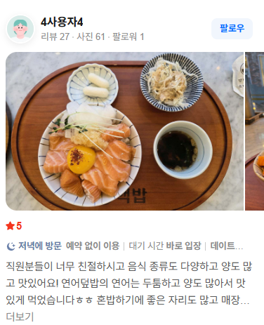 핵밥 네이버 방문자 리뷰 2