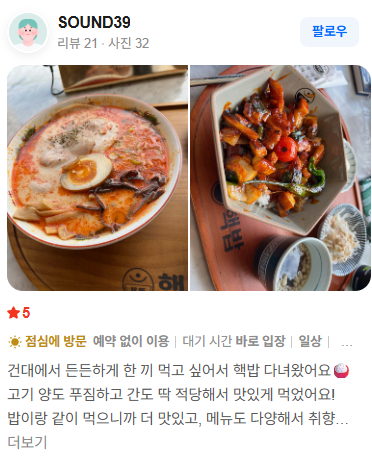핵밥 네이버 방문자 리뷰 4