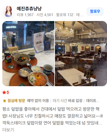 핵밥 네이버 방문자 리뷰 5
