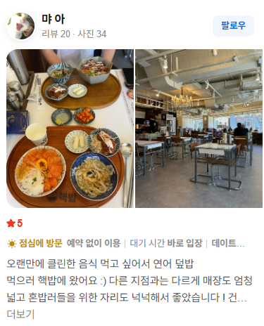 핵밥 네이버 방문자 리뷰 6